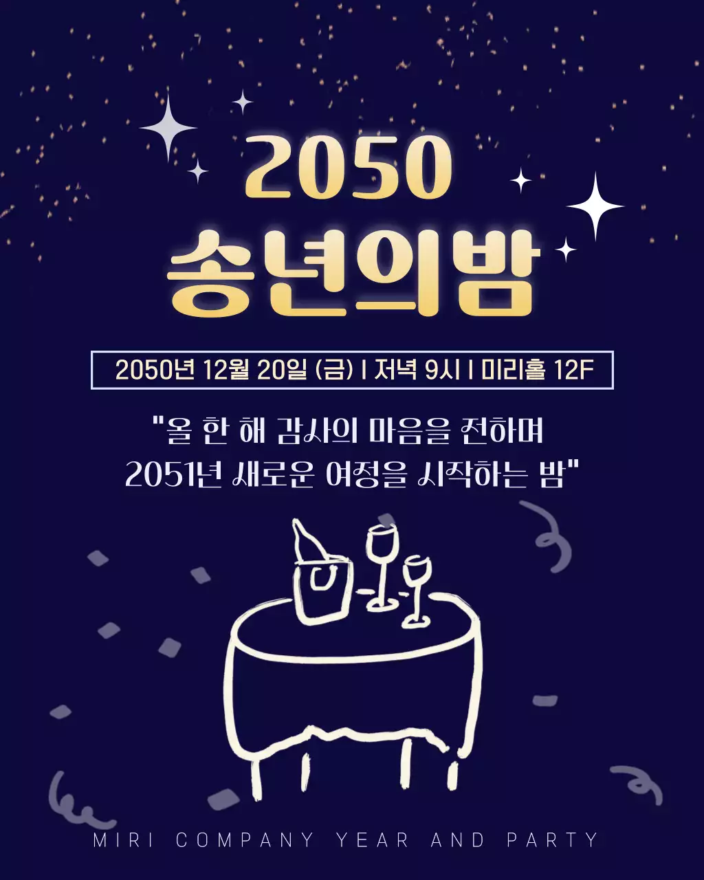 남색 모던 송년회 안내