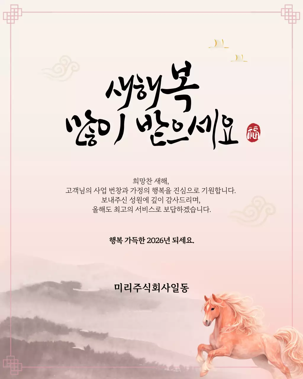 베이지 전통 새해 인사