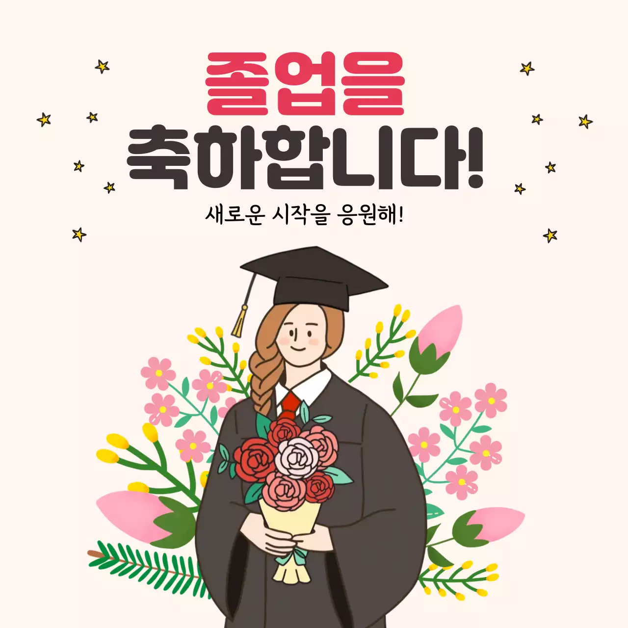 핑크 아기자기한 졸업 축제