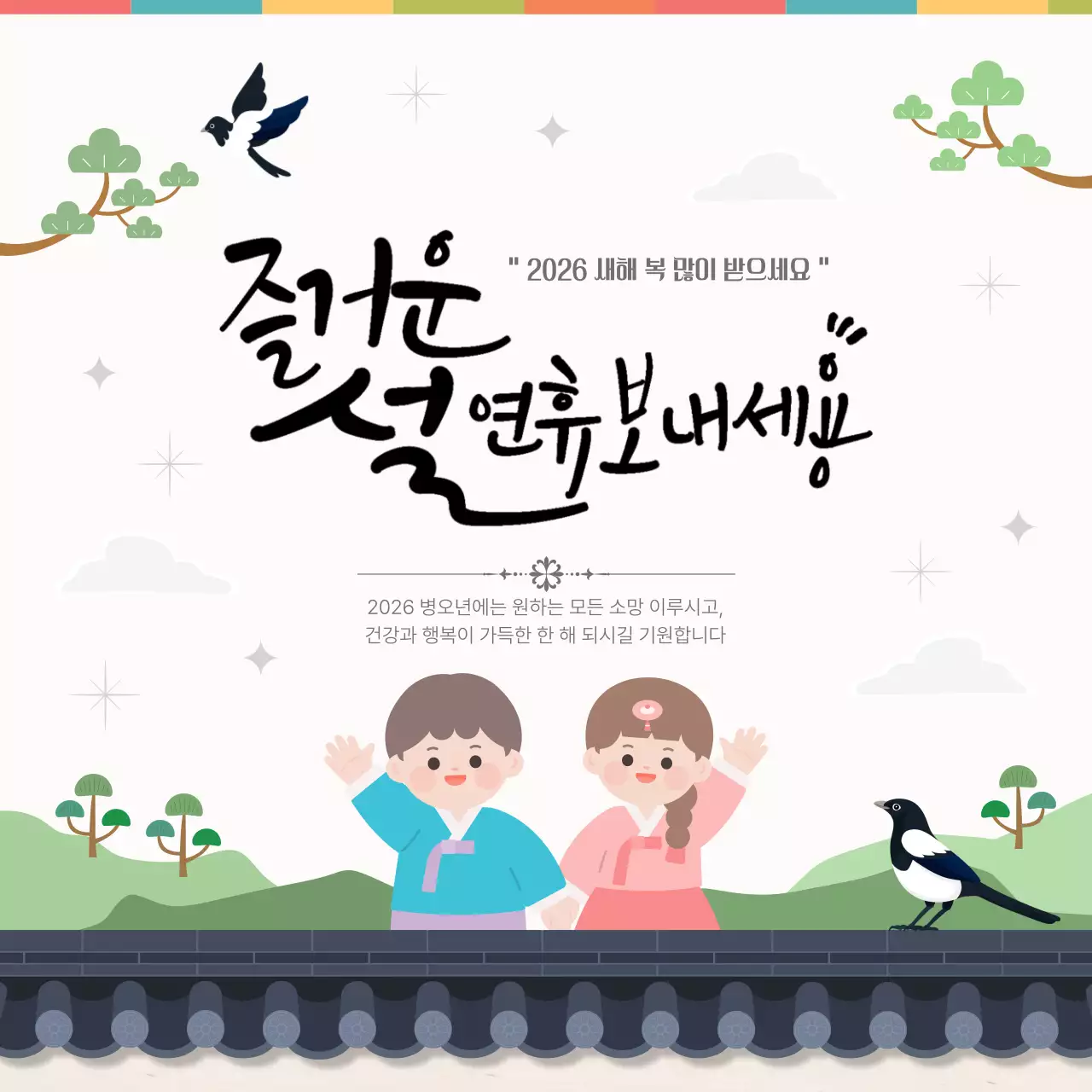 베이지 전통 한국적 설날 인사