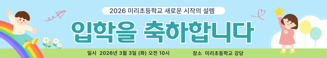 하늘색 아기자기한 입학 축하