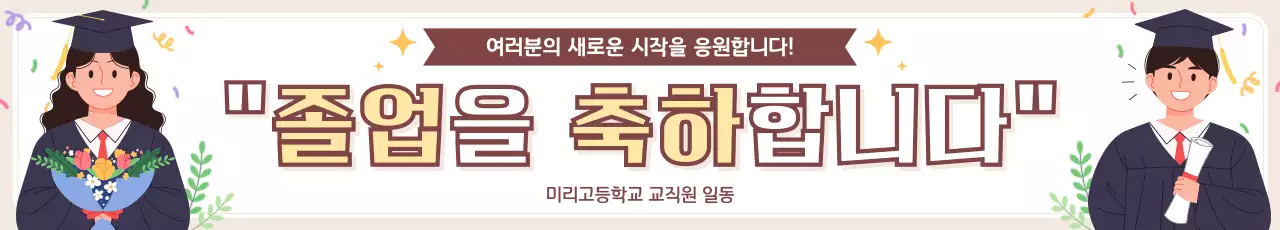 베이지 심플 졸업축하