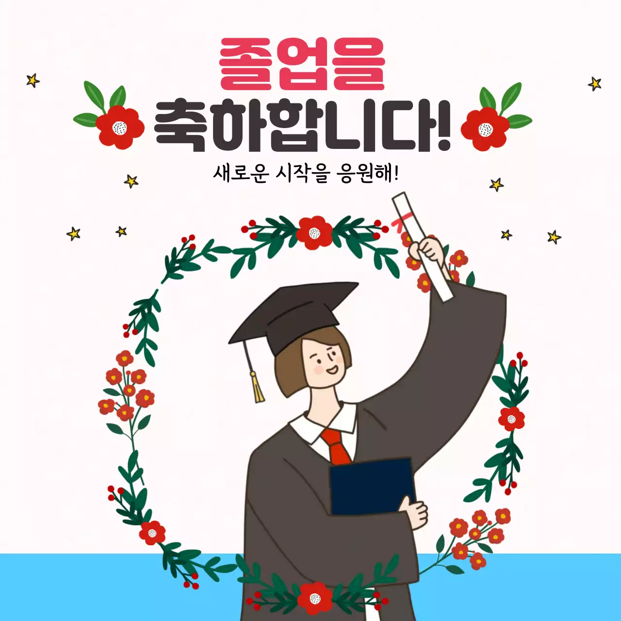 흰색 아기자기한 졸업 기념