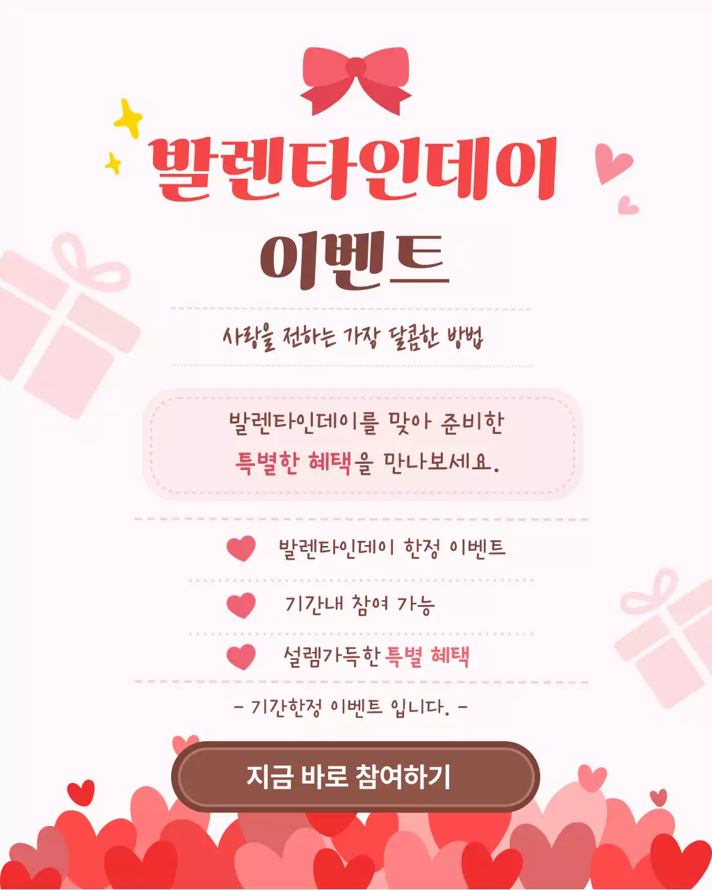 빨강 아기자기한 발렌타인데이 이벤트