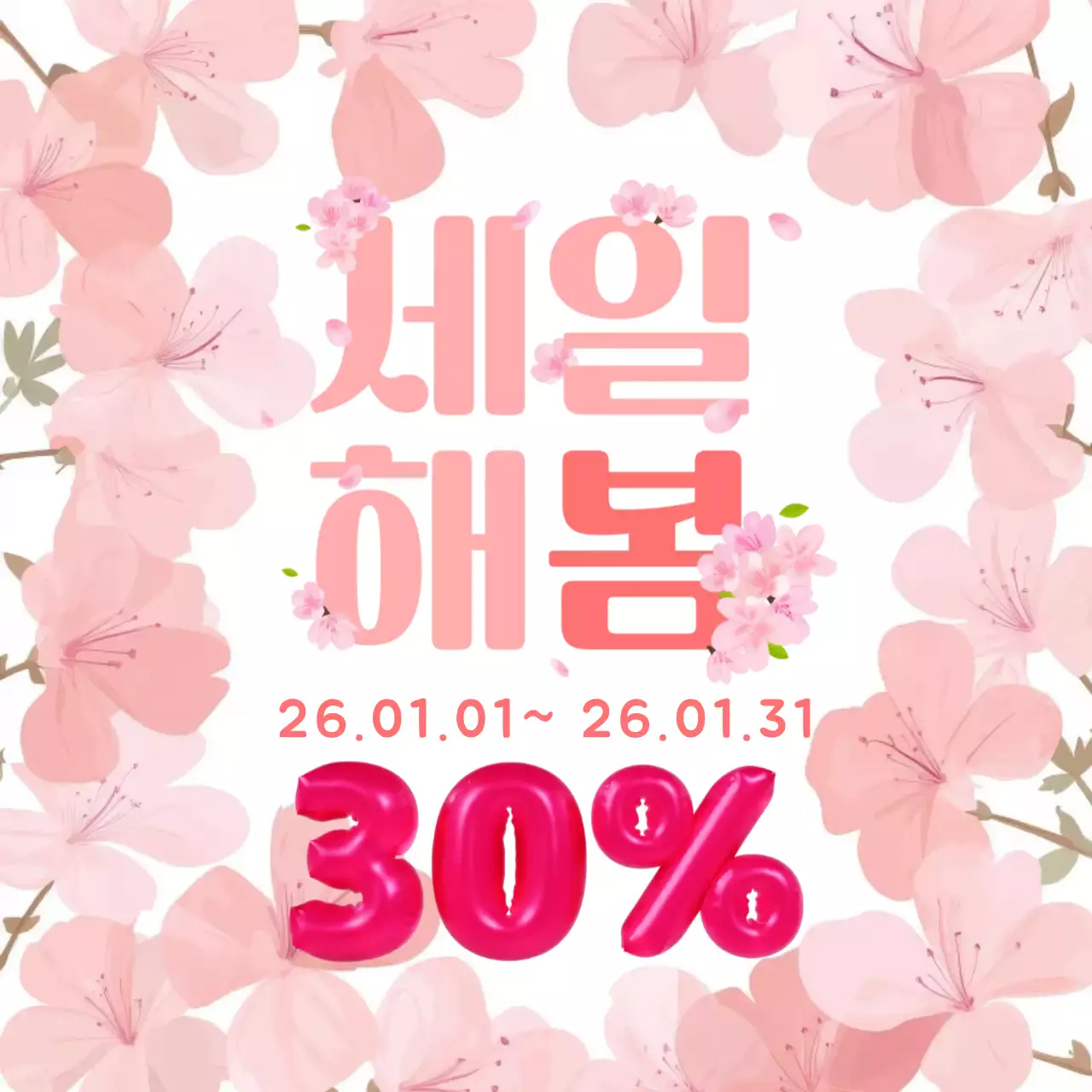 핑크 아기자기한 세일 프로모션