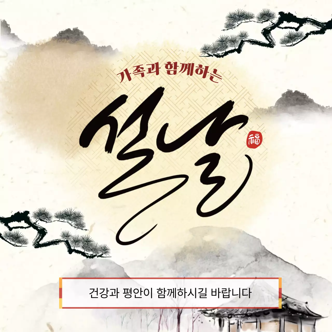 베이지 전통 설날 기념