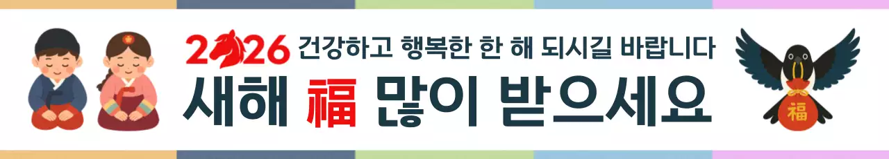 설날인사_새해인사