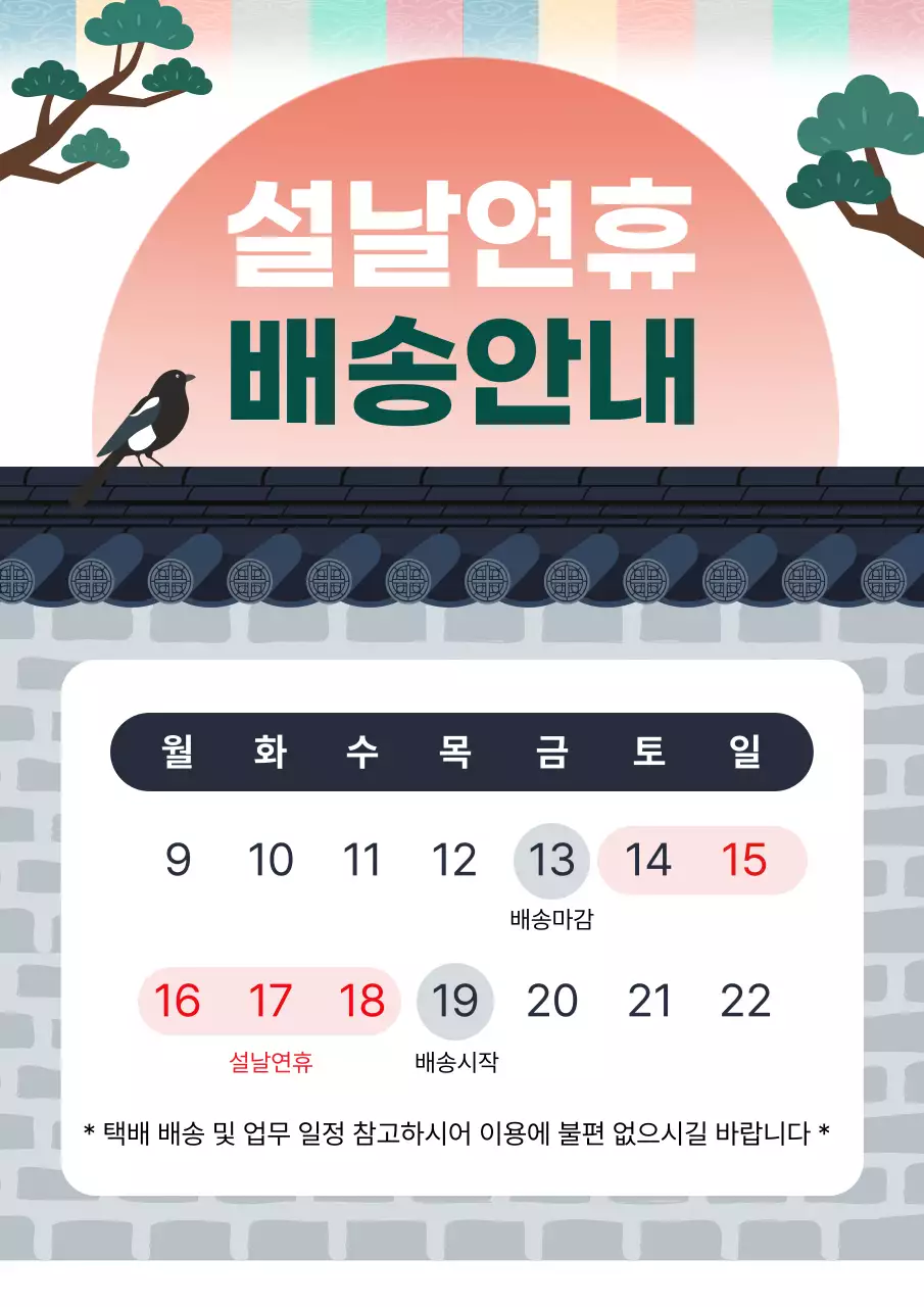 주황 전통 설날 안내