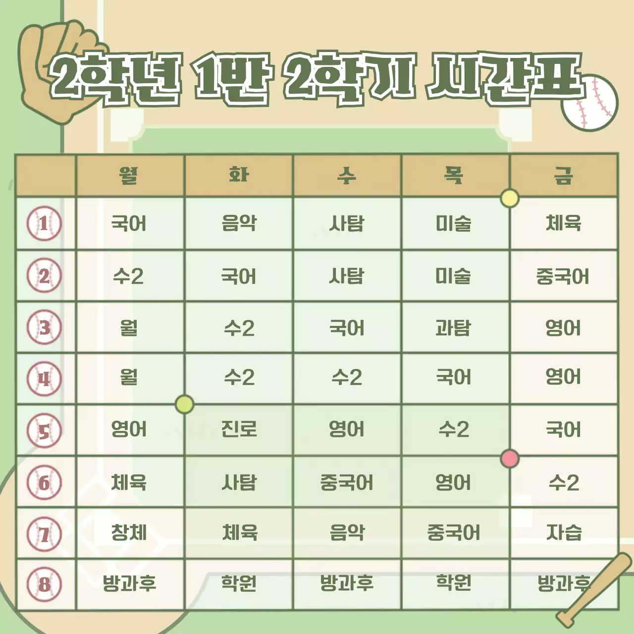 연두 심플 교육 자료 시간표