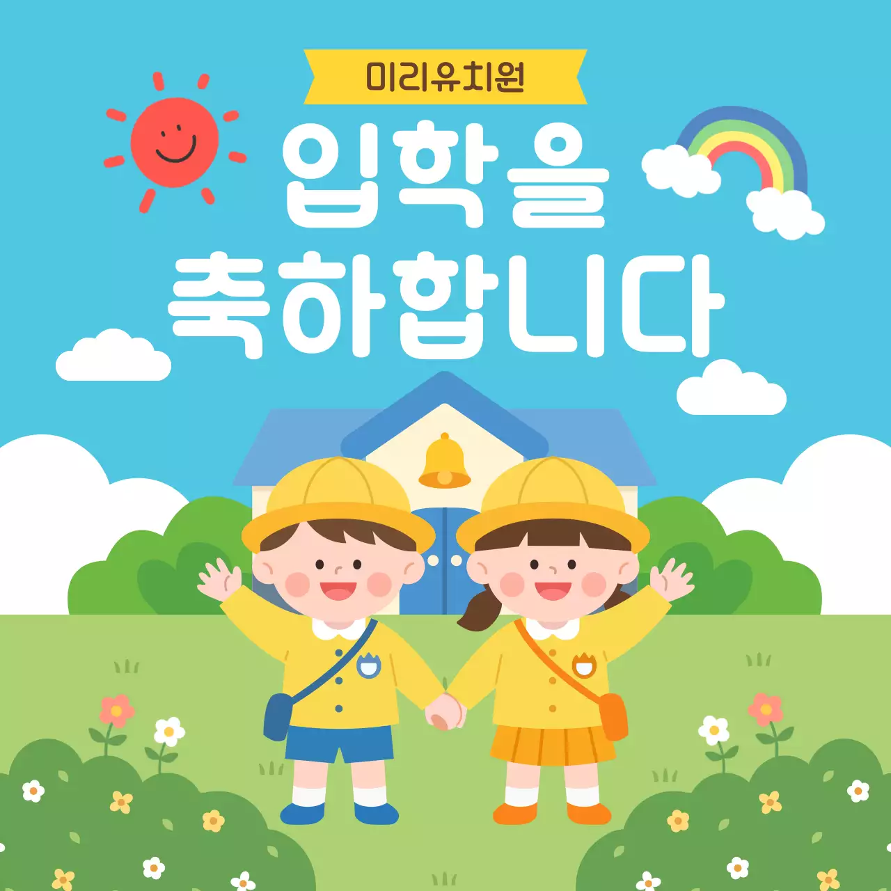 하늘색 아기자기한 유치원 입학 축제