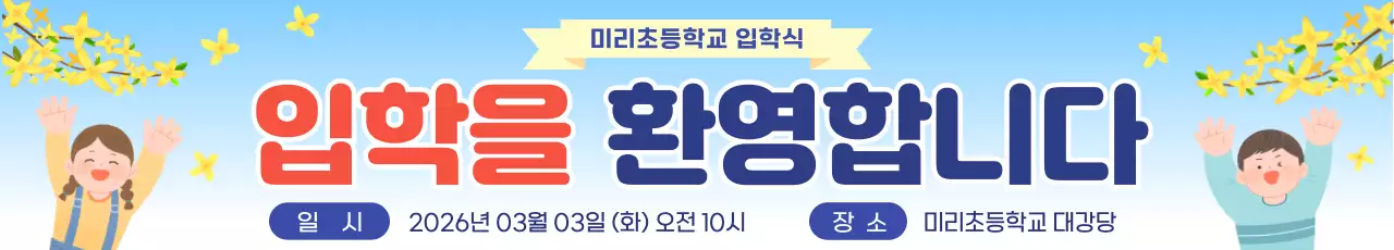 하늘색 아기자기한 입학식 홍보