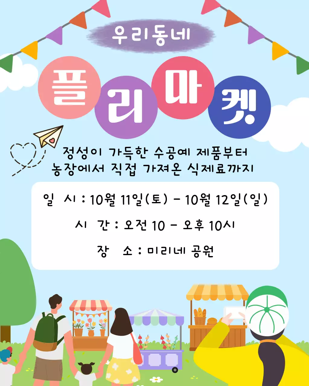 하늘색 아기자기한 마켓 행사