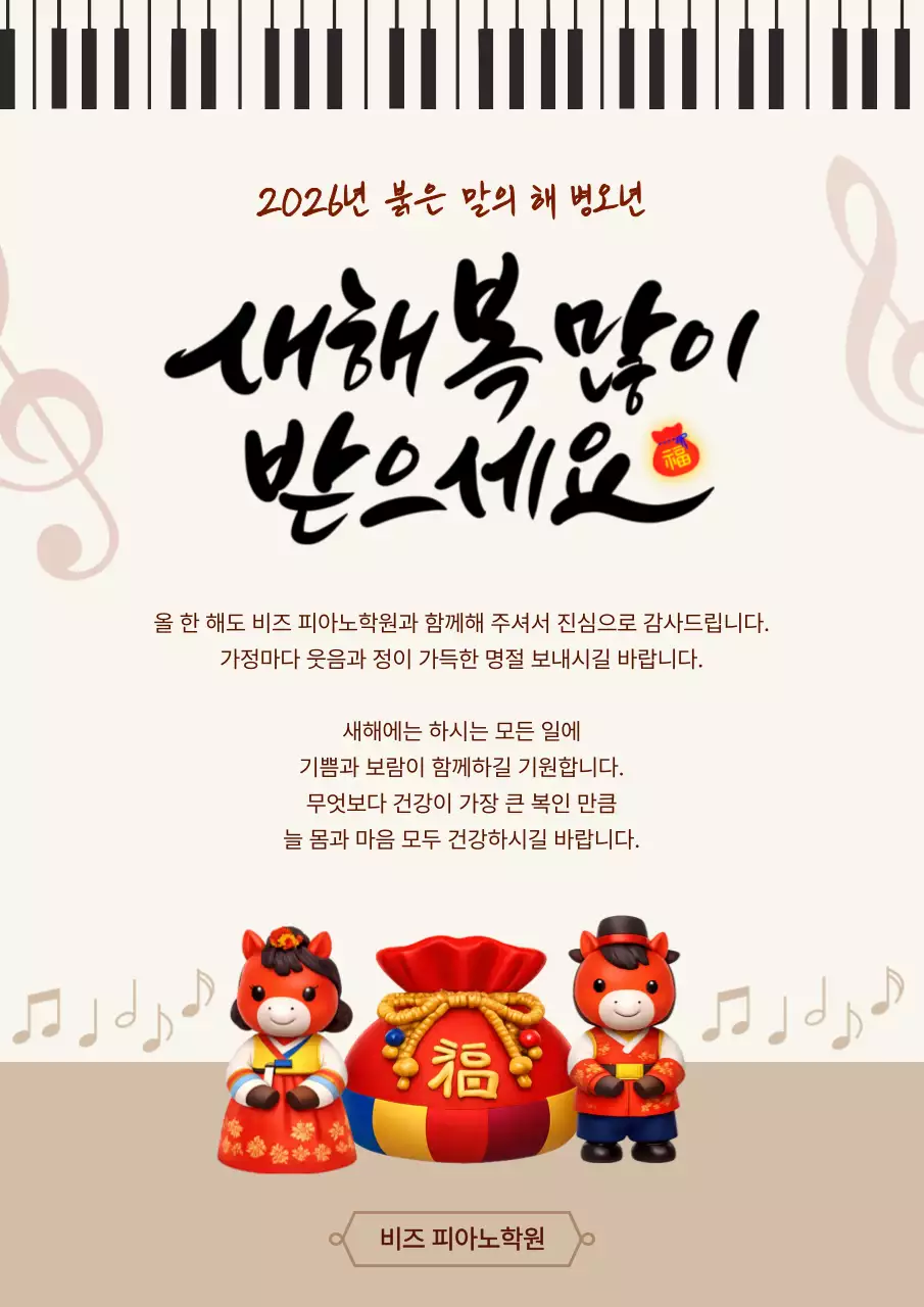 베이지 전통 새해 인사