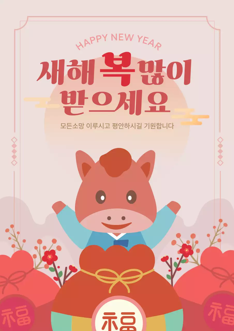 핑크 빨강 아기자기한 새해 감사인사