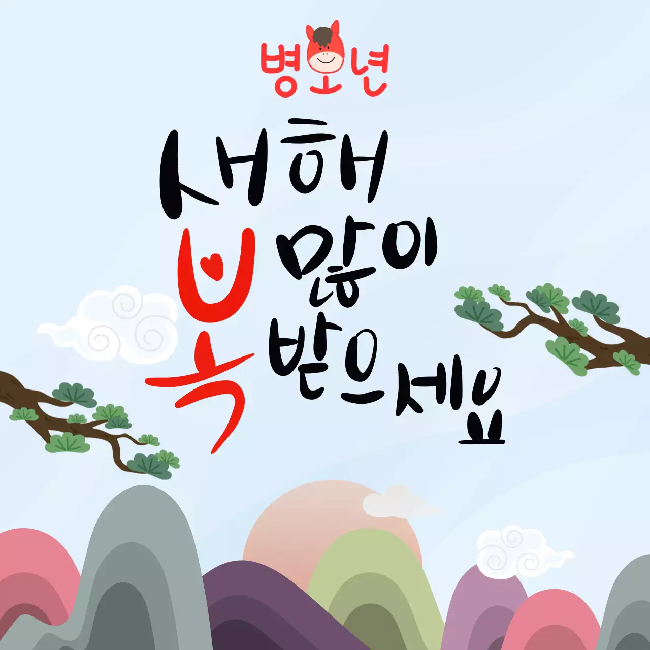 하늘색 전통 새해 인사