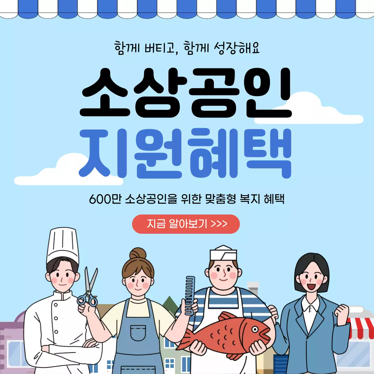 하늘색 아기자기한 소상공인 지원 안내