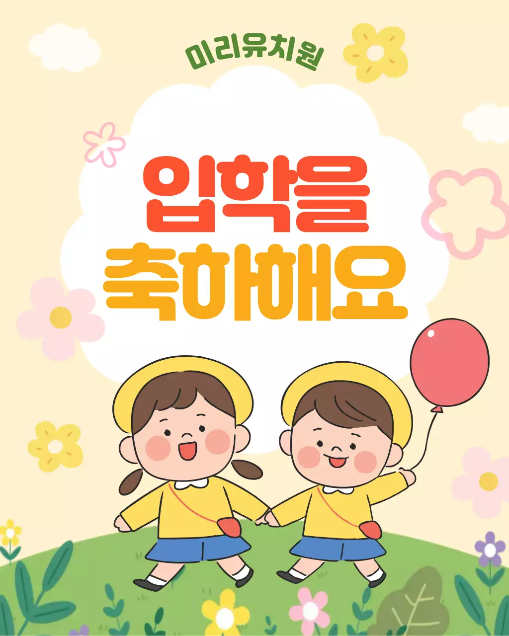 베이지 아기자기한 입학 축제