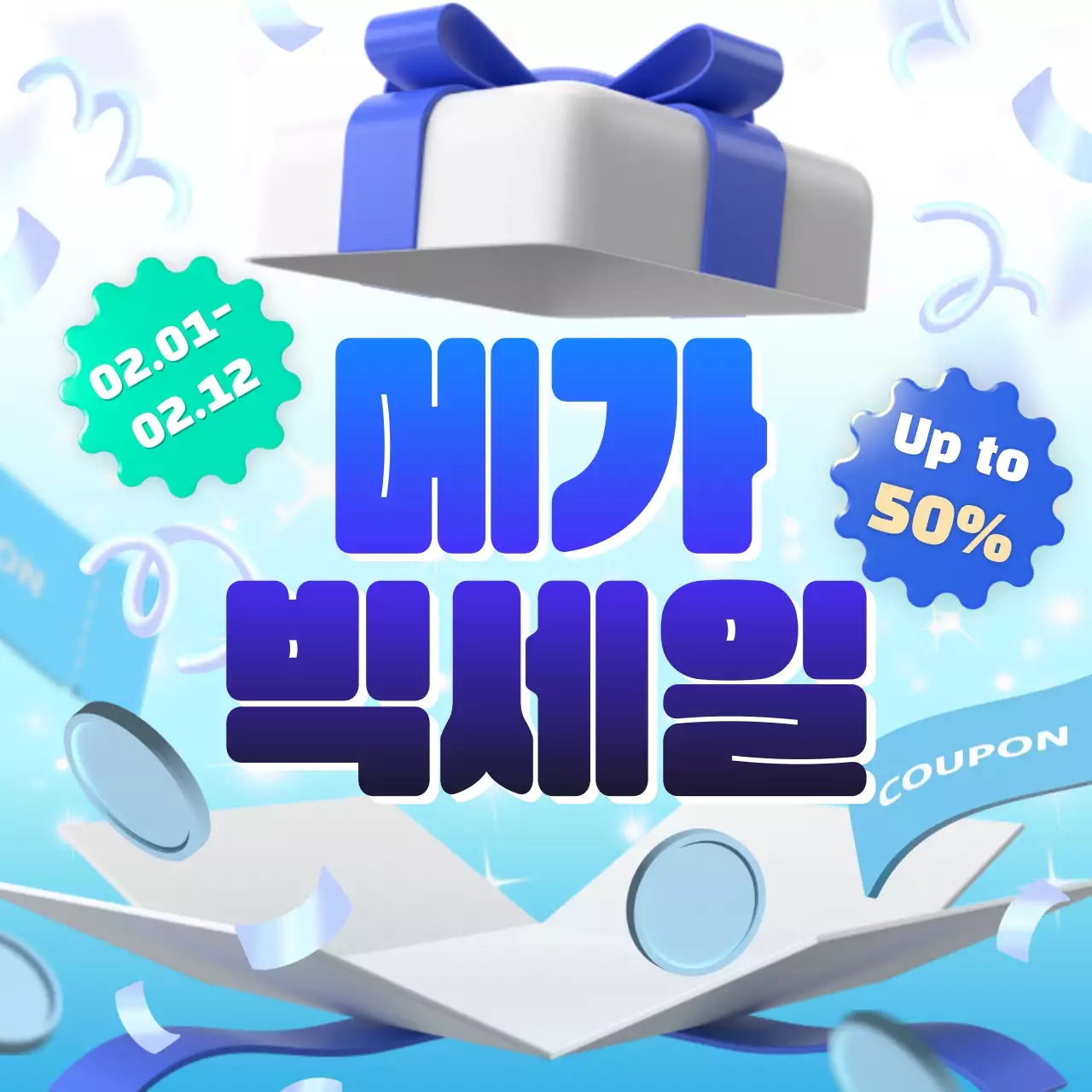 파랑과 보라의 키치한 빅세일 할인 이벤트 공지