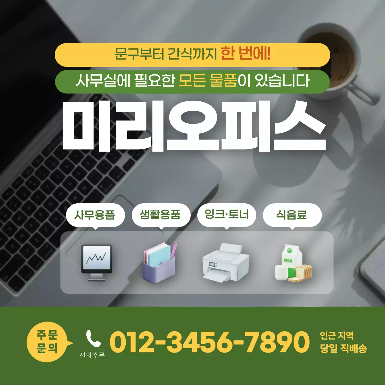 카키 깔끔 사무용품 광고