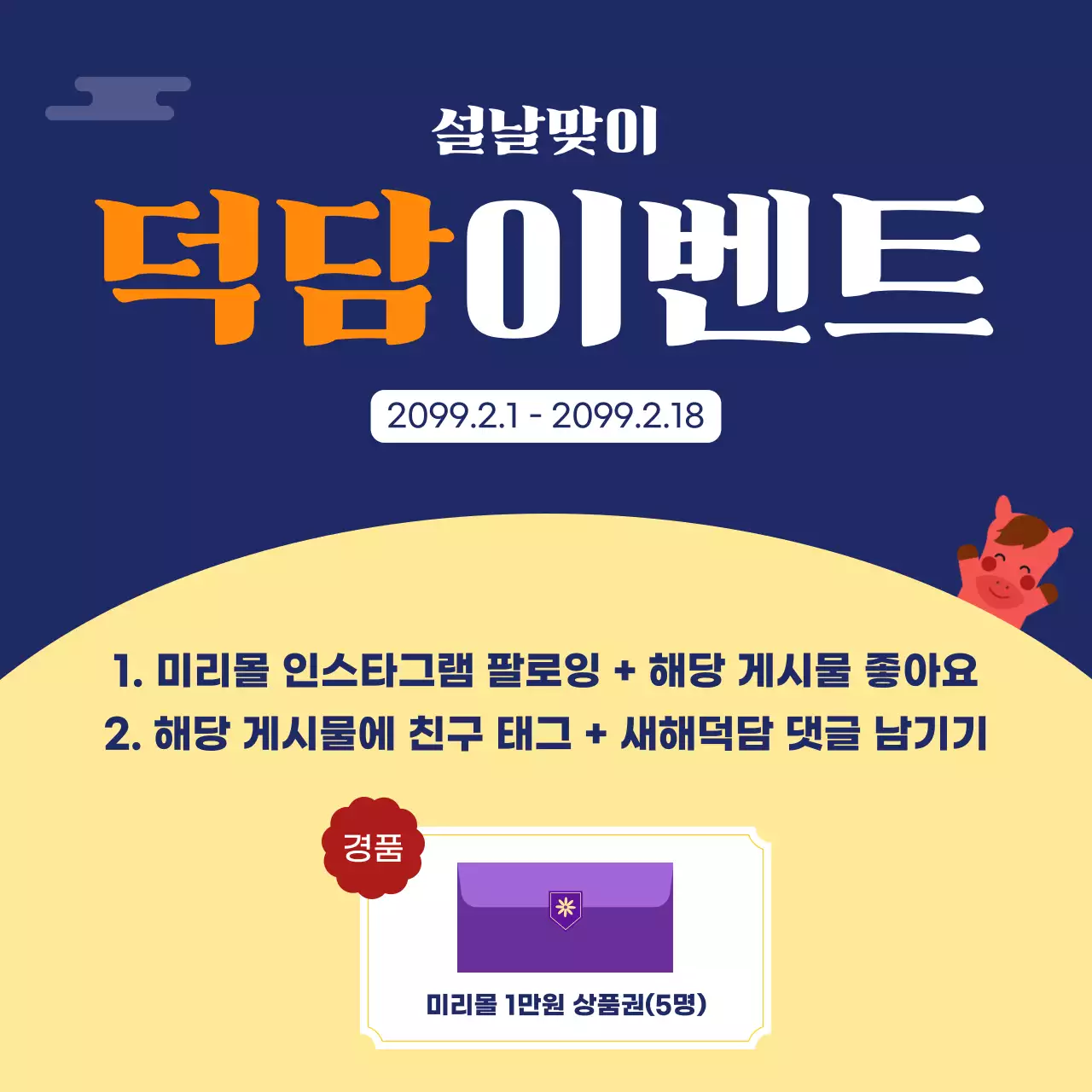 남색 심플 설날 이벤트 안내