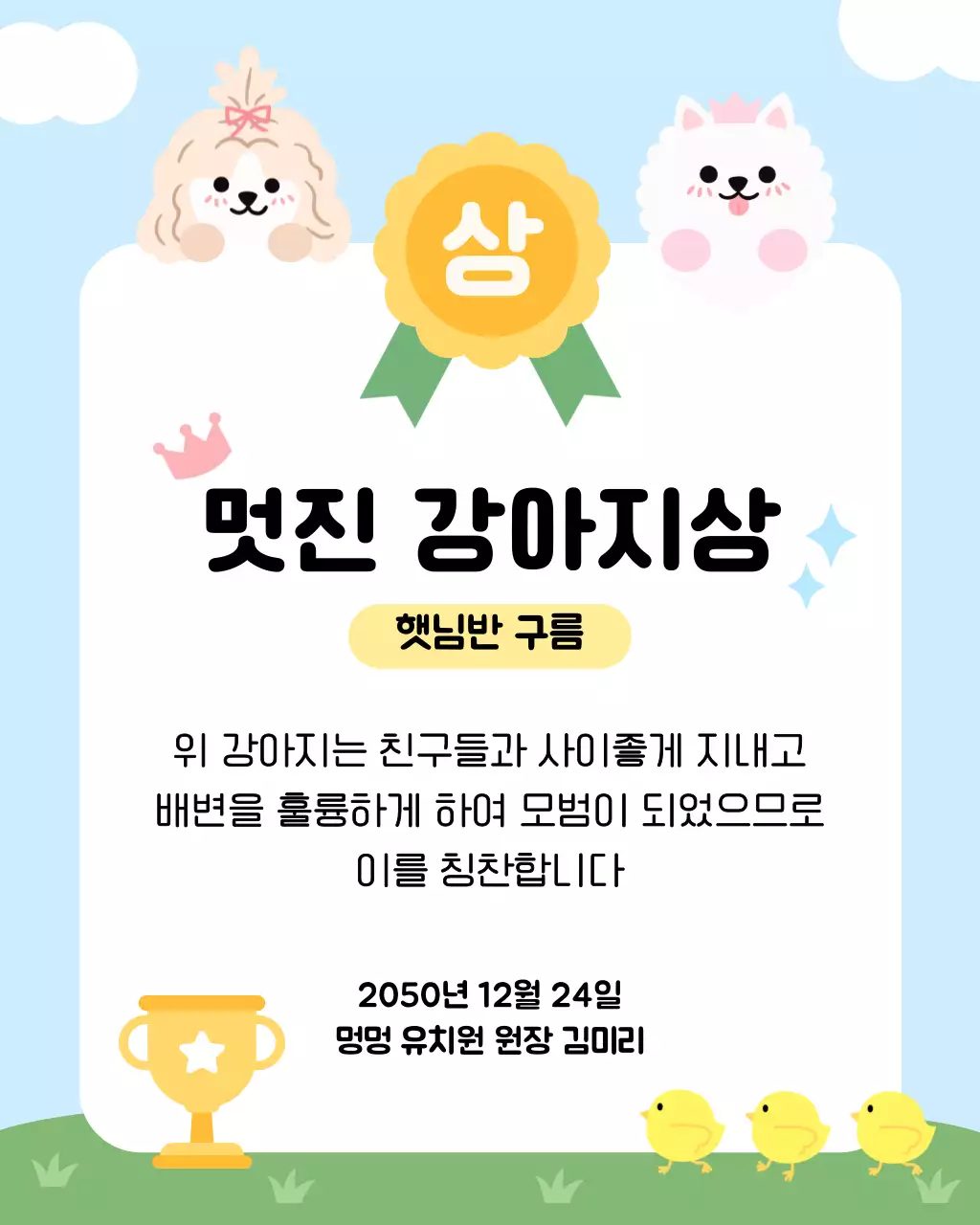 하늘색 아기자기한 반려동물 강아지 유치원 상장