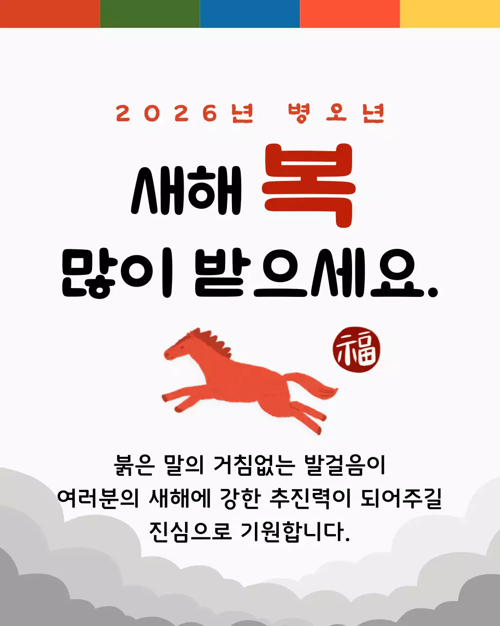 빨강 전통 새해 인사