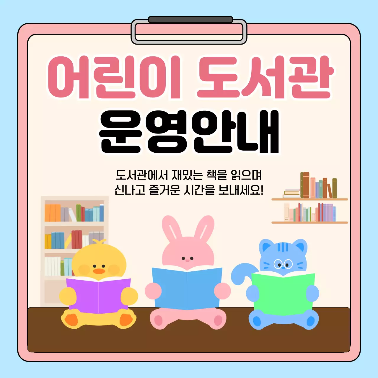 하늘색 아기자기한 도서관 안내