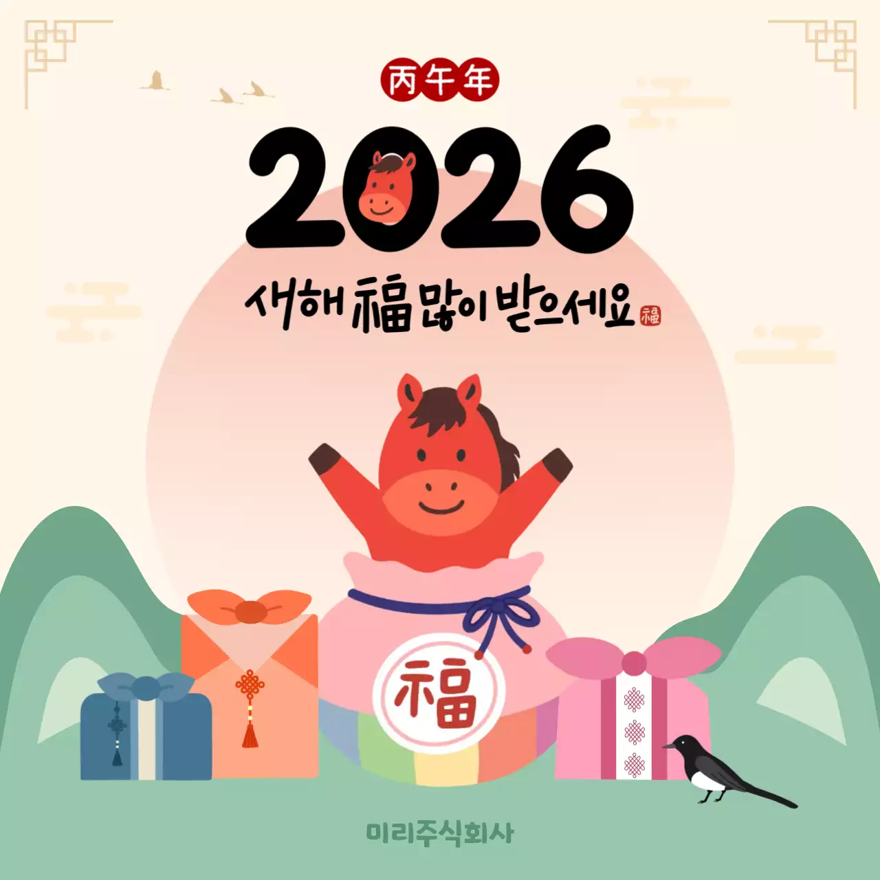 베이지 전통 새해 인사