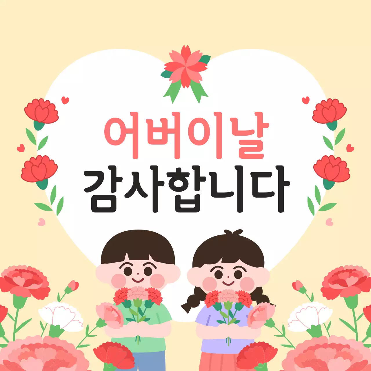 노랑 아기자기한 어버이날 기념