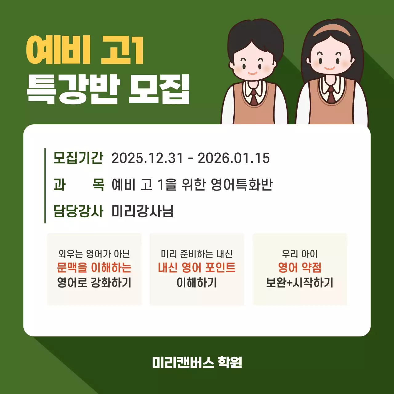 초록색 심플 교육 모집