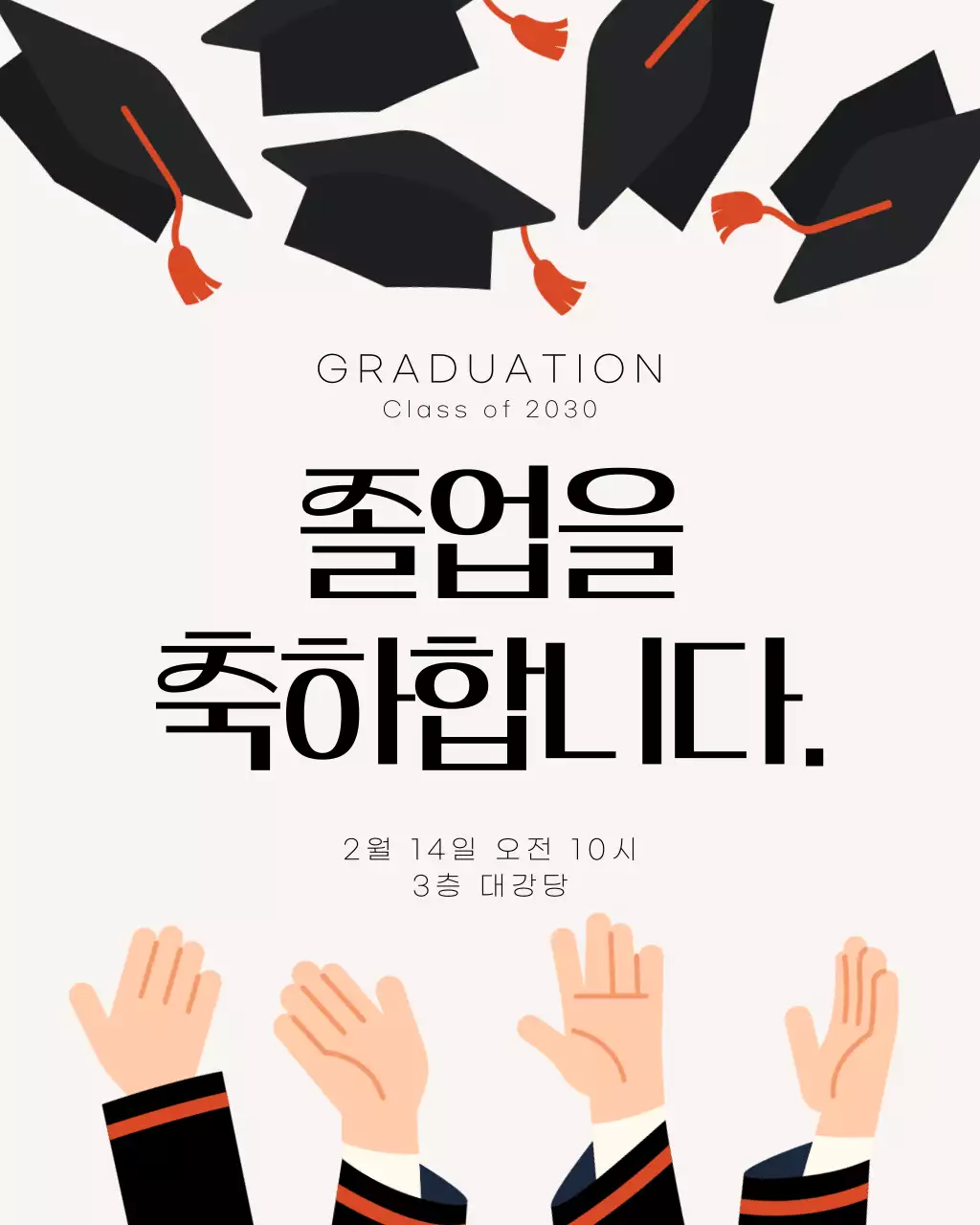 베이지 심플 졸업 기념