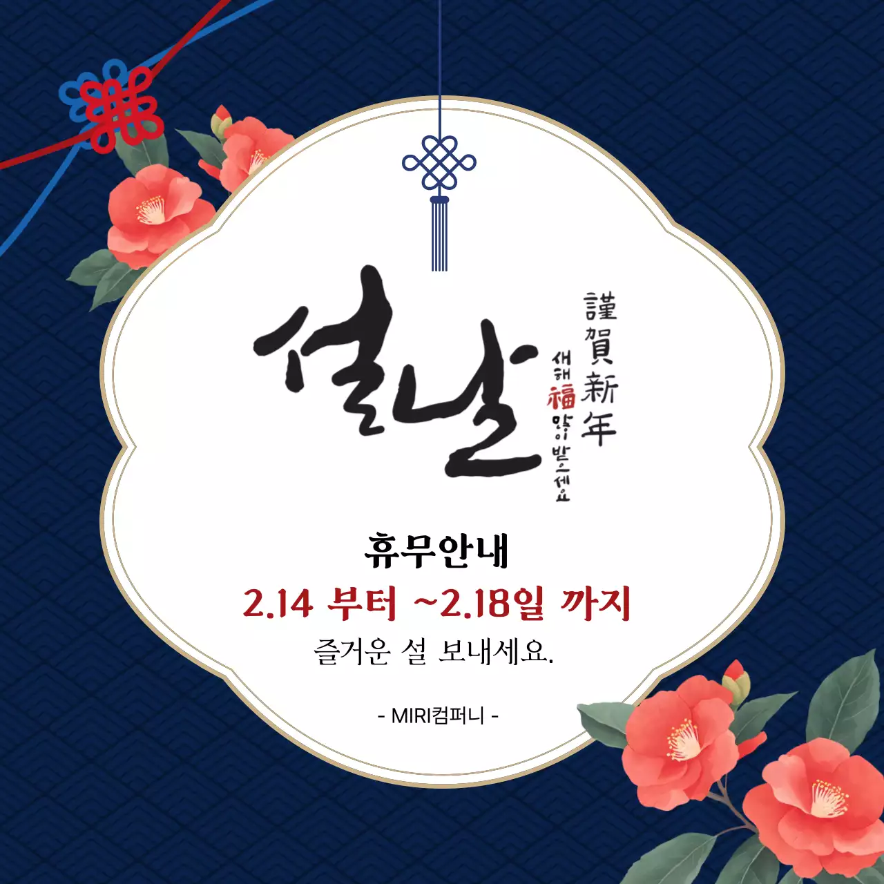 파랑 전통 설날 휴무 안내