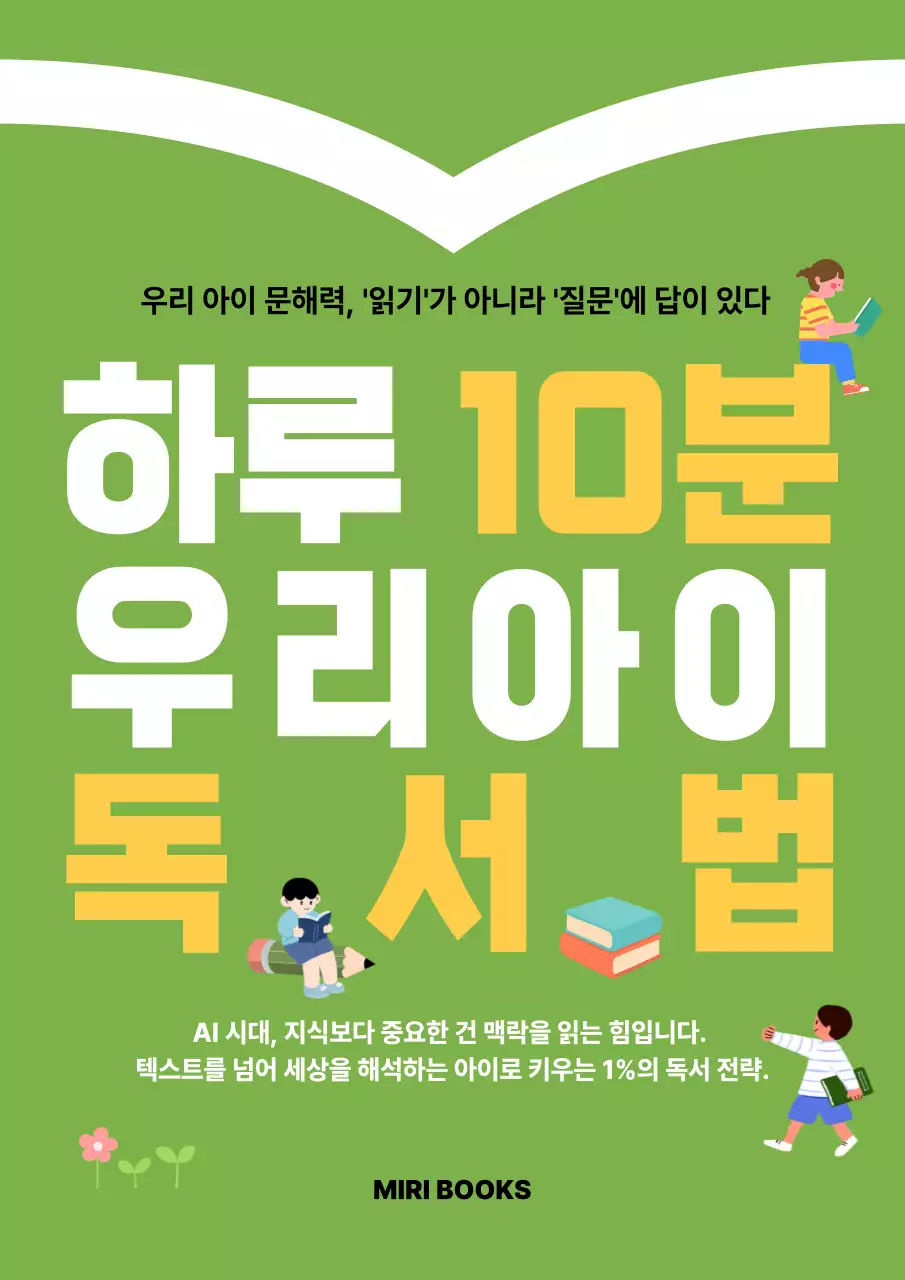 연두 아기자기한 독서 교육 자료
