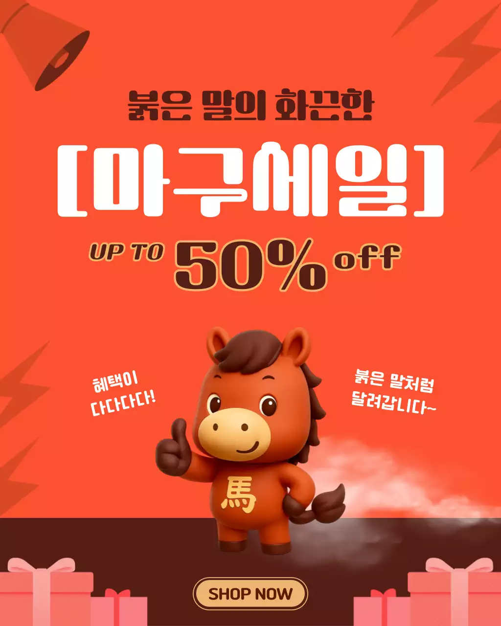 주황색 심플한 새해 세일 홍보 안내