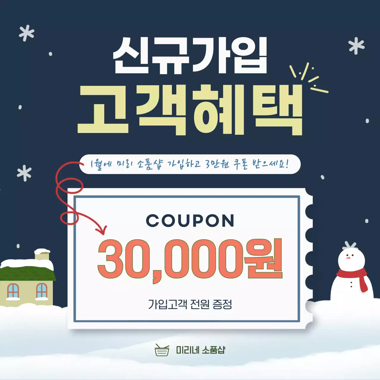 남색 깔끔 쿠폰 프로모션