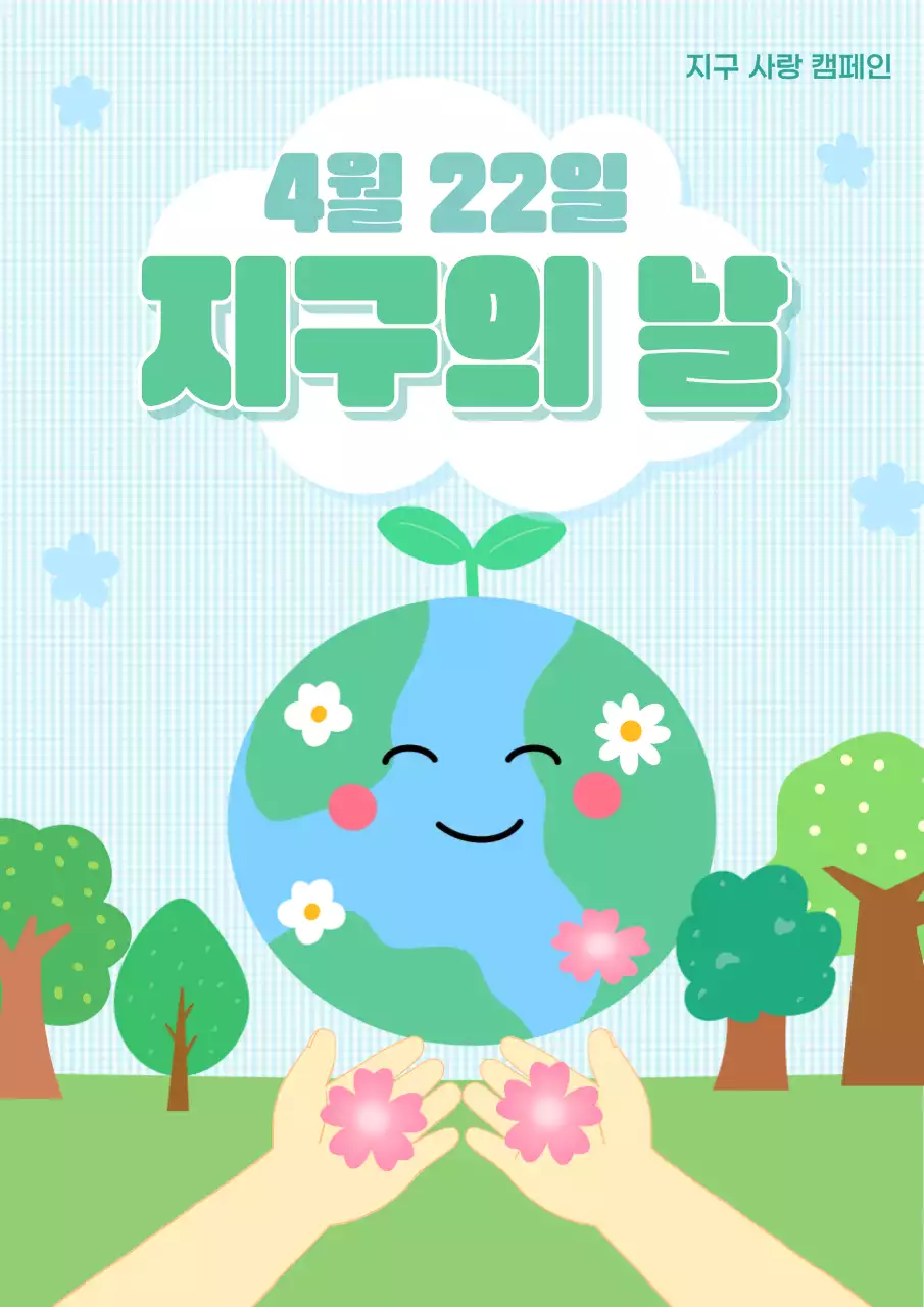 민트 아기자기한 환경 캠페인