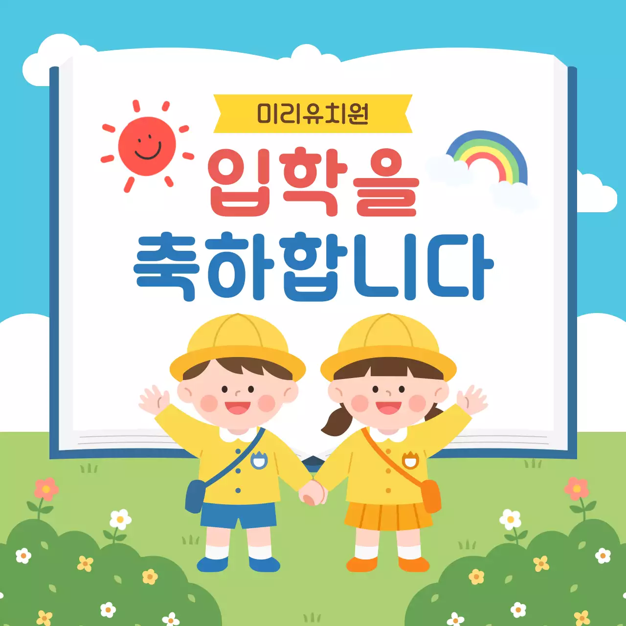 하늘색 아기자기한 입학 축제
