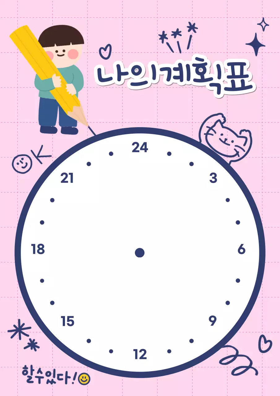 동그라미 계획표