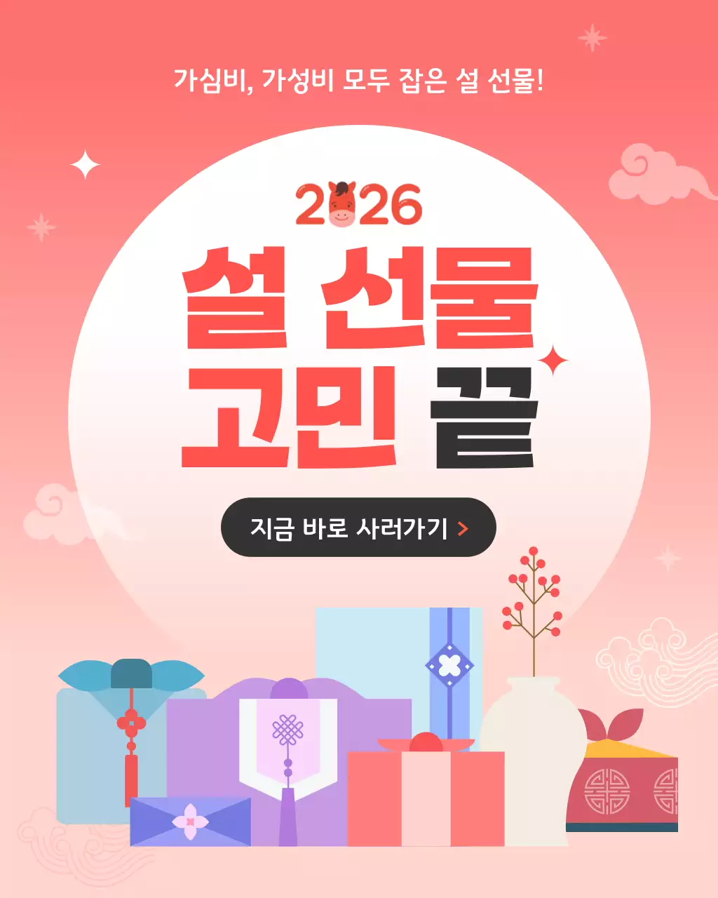 빨강 전통 명절 프로모션