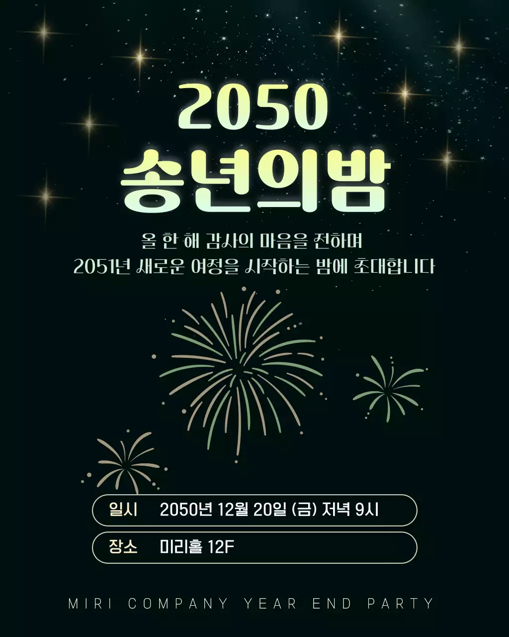 검정 연두 모던 송년회 안내