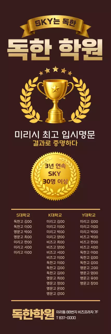 브라운골드포인트 입시학원안내