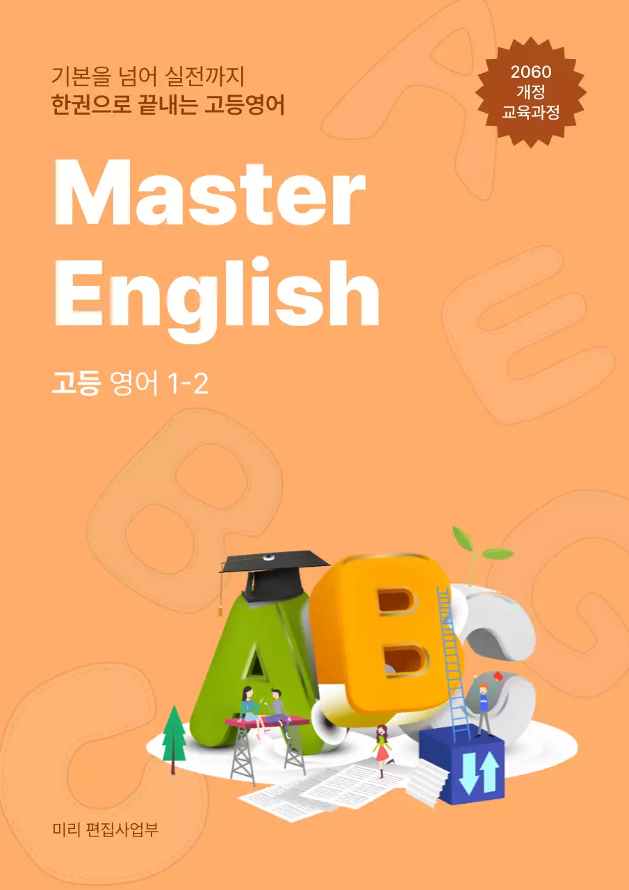 주황 심플 교육 자료 교재