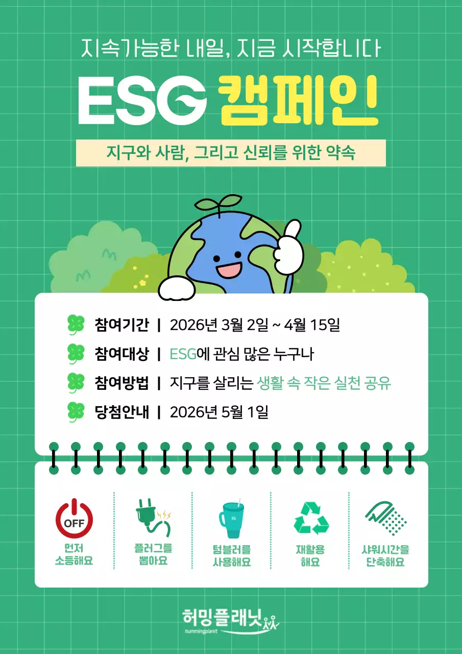 초록 심플 환경 캠페인