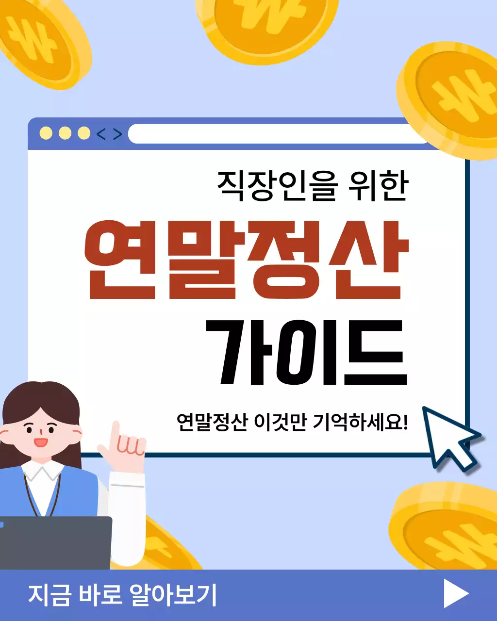 하늘색 모던 세금 정보 전달