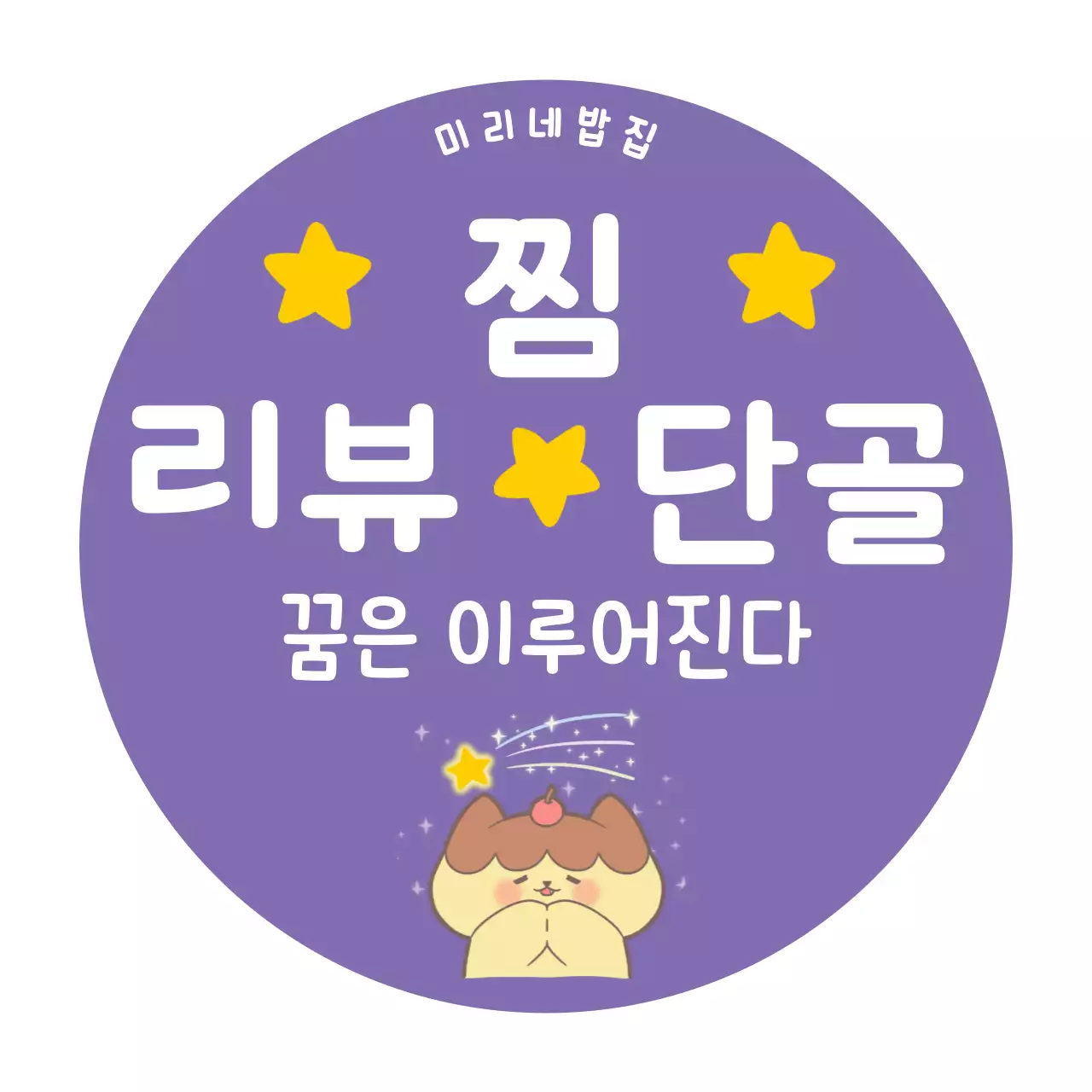 연보라 아기자기한 리뷰 이벤트