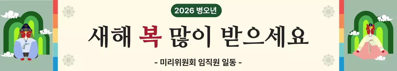 베이지 전통적인 2026 병오년 새해 인사
