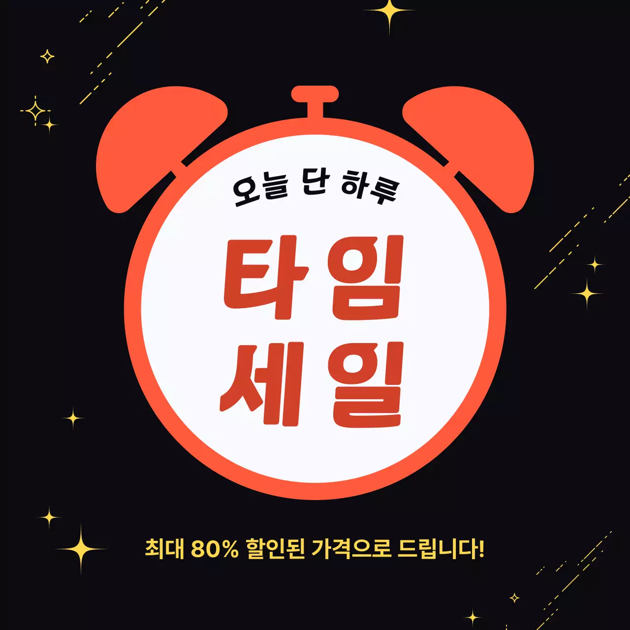 주황 팝 세일 광고