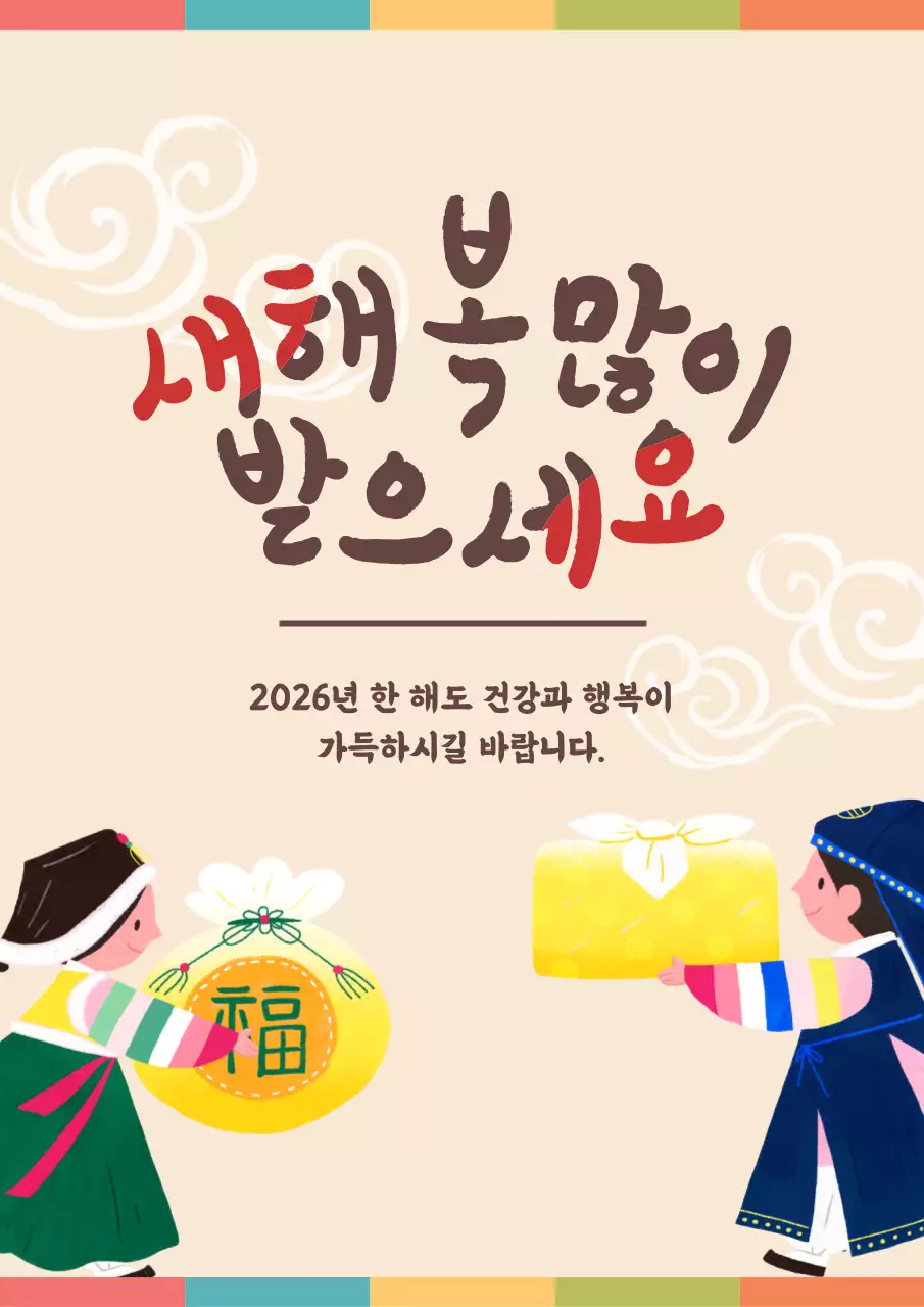 베이지 전통 설날 인사