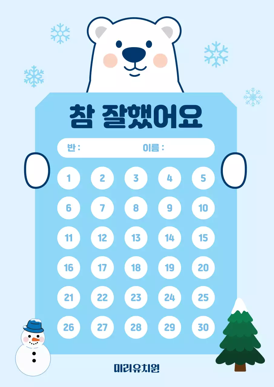 하늘색 아기자기한 어린이 교육 자료