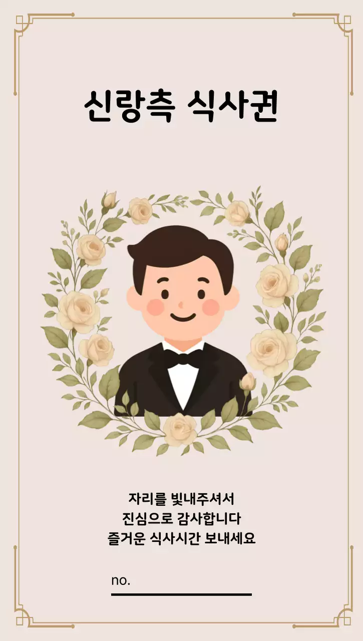 베이지핑크 귀여운 결혼 초대